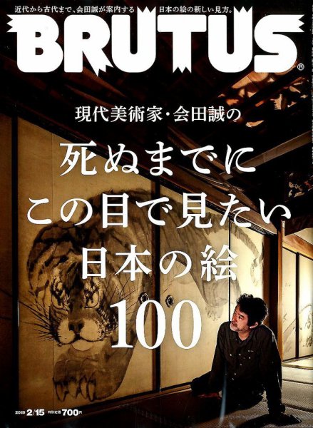 BRUTUS(ブルータス) 2019年2/15号 (発売日2019年02月01日) 表紙