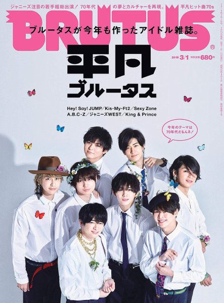 BRUTUS(ブルータス) 2019年3/1号 (発売日2019年02月15日) 表紙