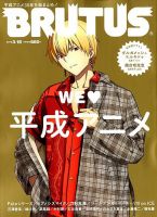 BRUTUS(ブルータス) 2019年3/15号 (発売日2019年03月01日) 表紙