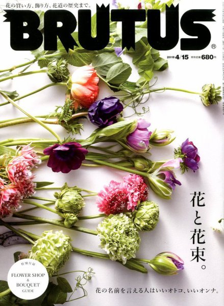 BRUTUS(ブルータス) 2019年4/15号 (発売日2019年04月01日) 表紙