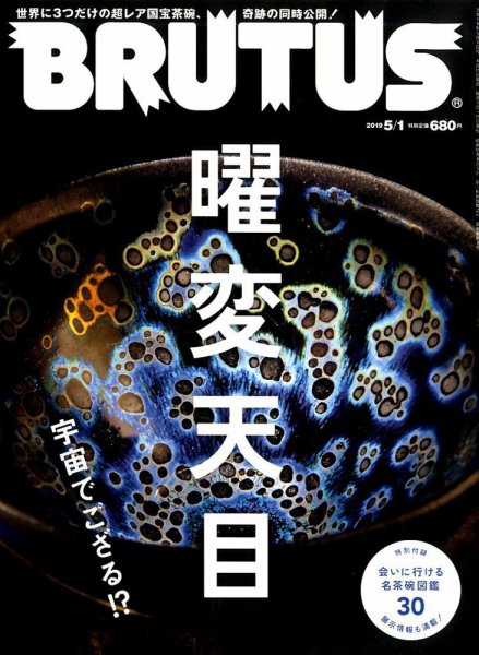 BRUTUS(ブルータス) 2019年5/1号 (発売日2019年04月15日) 表紙
