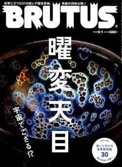 Brutus ブルータス 19年5 1号 19年04月15日発売 雑誌 定期購読の予約はfujisan