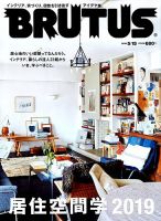 BRUTUS(ブルータス) 2019年5/15号 (発売日2019年05月01日) 表紙