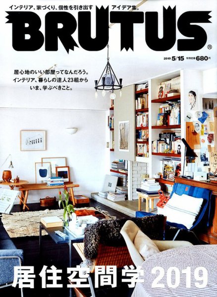 BRUTUS(ブルータス) 2019年5/15号 (発売日2019年05月01日) 表紙