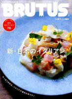 BRUTUS(ブルータス) 2019年6/1号 (発売日2019年05月15日) 表紙