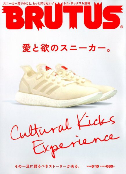 BRUTUS(ブルータス) 2019年6/15号 (発売日2019年06月01日) 表紙