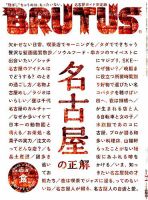 BRUTUS(ブルータス) 2019年7/1号 (発売日2019年06月14日) 表紙
