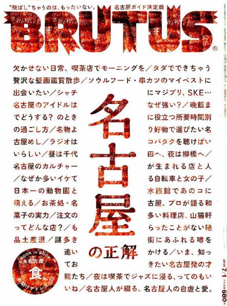 BRUTUS(ブルータス) 2019年7/1号 (発売日2019年06月14日) 表紙