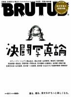 BRUTUS(ブルータス) 2019年8/1号 (発売日2019年07月16日) 表紙