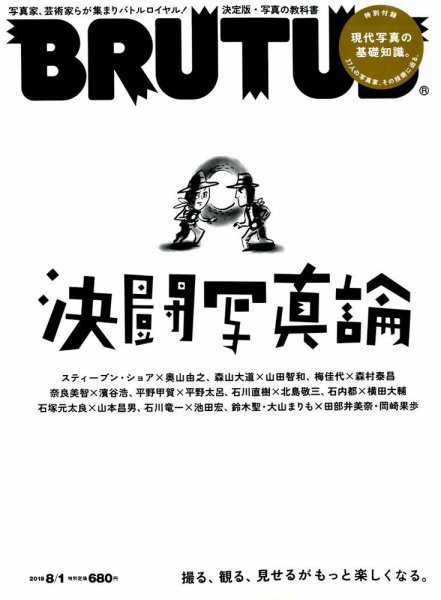 BRUTUS(ブルータス) 2019年8/1号 (発売日2019年07月16日) 表紙