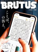BRUTUS(ブルータス) 2019年8/15号 (発売日2019年08月01日) 表紙