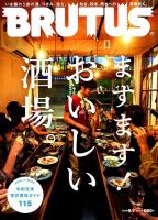 BRUTUS(ブルータス) 2019年9/1号 (発売日2019年08月16日) 表紙