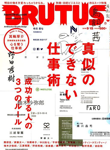 BRUTUS(ブルータス) 2019年9/15号 (発売日2019年09月02日) | 雑誌/定期
