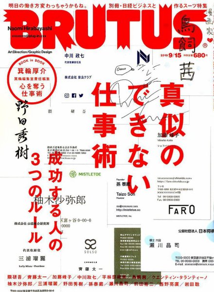 BRUTUS(ブルータス) 2019年9/15号 (発売日2019年09月02日) 表紙