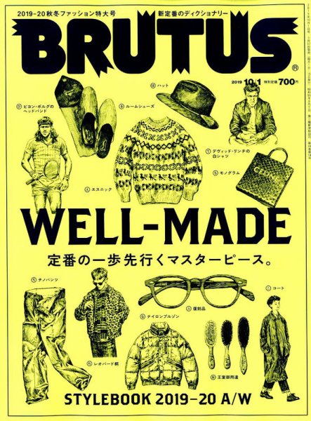 BRUTUS(ブルータス) 2019年10/1号 (発売日2019年09月17日) 表紙
