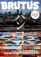 BRUTUS(ブルータス) 2019年10/15号 (発売日2019年10月01日) 表紙