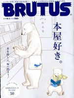 BRUTUS(ブルータス) 2019年11/1号 (発売日2019年10月15日) 表紙