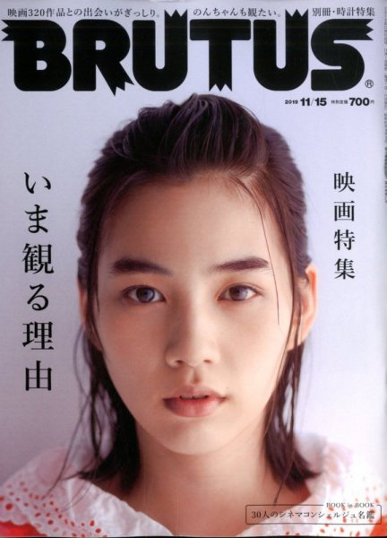 BRUTUS(ブルータス) 2019年11/15号 (発売日2019年11月01日) 表紙