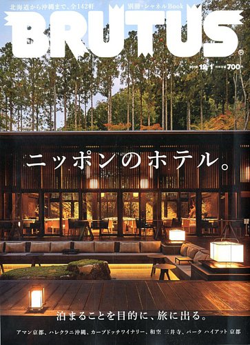 BRUTUS(ブルータス) 2019年12/1号 (発売日2019年11月15日) | 雑誌/定期 