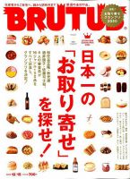 BRUTUS(ブルータス) 2019年12/15号 (発売日2019年12月02日) 表紙