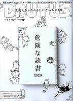 BRUTUS(ブルータス) 2020年1/15号 (発売日2019年12月16日) 表紙
