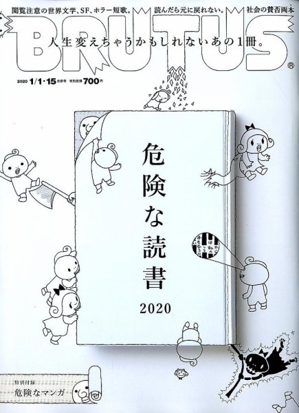 BRUTUS(ブルータス) 2020年1/15号 (発売日2019年12月16日) 表紙