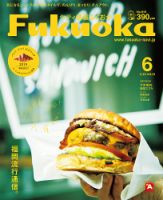 シティ情報ふくおか 2019年6月号 (発売日2019年05月20日) 表紙