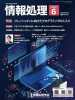 情報処理 6月号 表紙