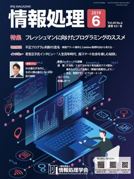 情報処理 6月号 (発売日2019年05月15日) 表紙
