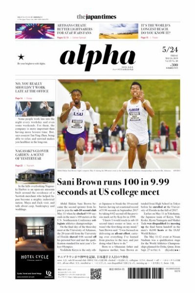 The Japan Times Alpha（ジャパンタイムズアルファ） Vol.69 No.20 (発売日2019年05月24日) 表紙