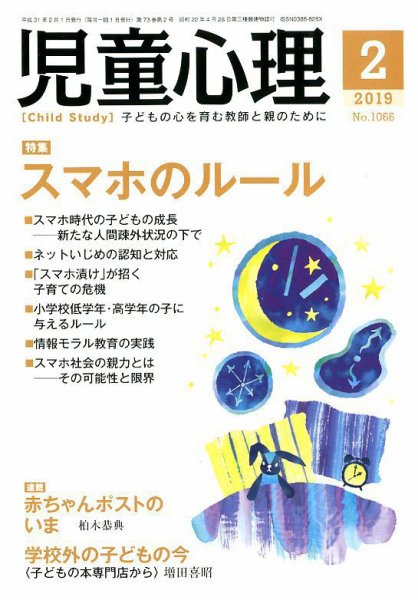 児童心理 2月号 (発売日2019年01月12日) 表紙