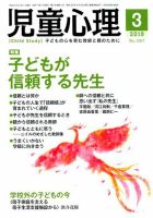 児童 心理 雑誌 休刊