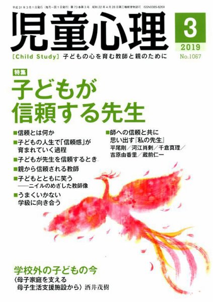 児童心理 3月号 (発売日2019年02月12日) 表紙