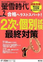螢雪時代 2019年2月号 (発売日2019年01月12日) 表紙