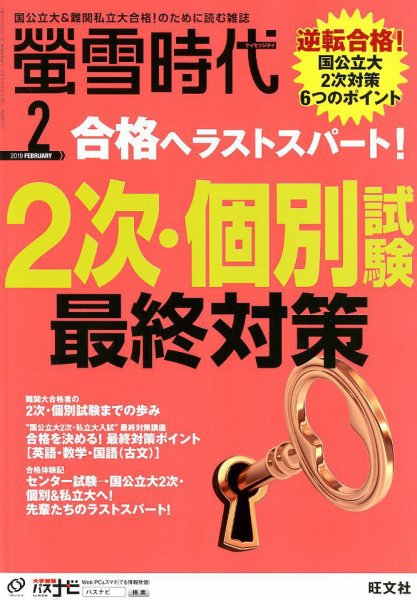 螢雪時代 2019年2月号 (発売日2019年01月12日) 表紙