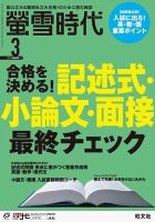 螢雪時代 2019年3月号 表紙