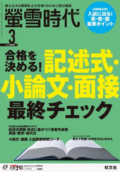 螢雪時代 2019年3月号 (発売日2019年02月05日) 表紙