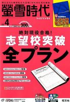 螢雪時代 2019年4月号 表紙