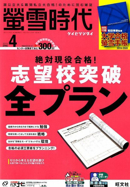 螢雪時代 2019年4月号 (発売日2019年03月14日) 表紙