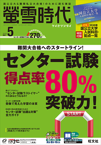螢雪時代 2023年5月号 | 旺文社 |本 | 通販 | Amazon