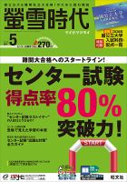 螢雪時代 2019年5月号 表紙