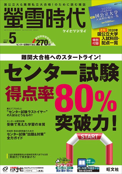 螢雪時代 2019年5月号 (発売日2019年04月12日) 表紙