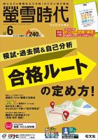 螢雪時代 2019年6月号 表紙