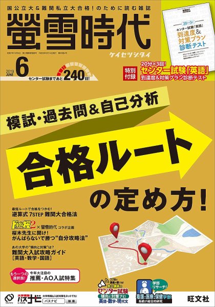 螢雪時代 2019年6月号 (発売日2019年05月14日) 表紙