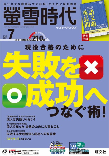螢雪時代 2019年7月号 (発売日2019年06月14日) 表紙
