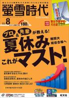 螢雪時代 2019年8月号 表紙