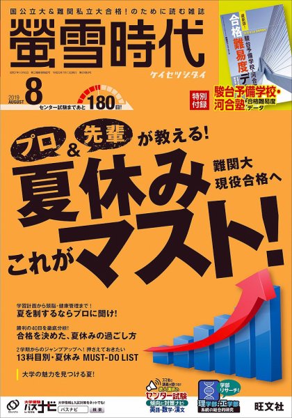 螢雪時代 2019年8月号 (発売日2019年07月13日) 表紙