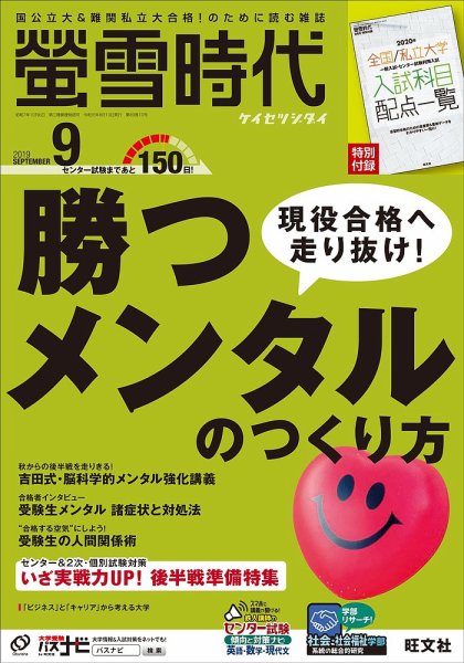螢雪時代 2019年9月号 (発売日2019年08月10日) 表紙