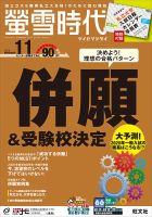 螢雪時代 2019年11月号 表紙