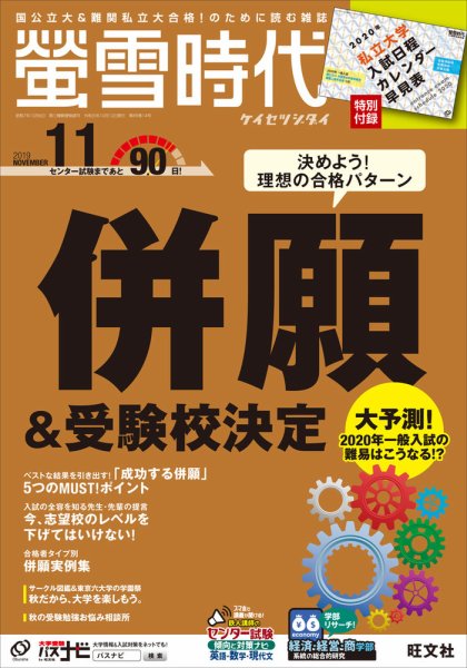 螢雪時代 2019年11月号 (発売日2019年10月12日) 表紙